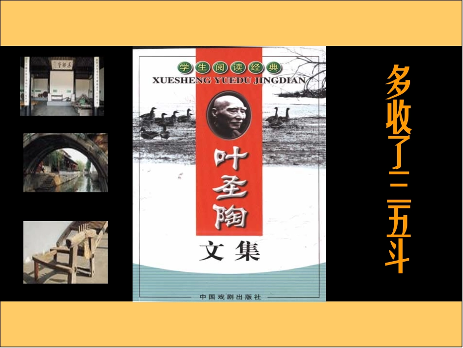 《多收了三五斗》课件_第2页