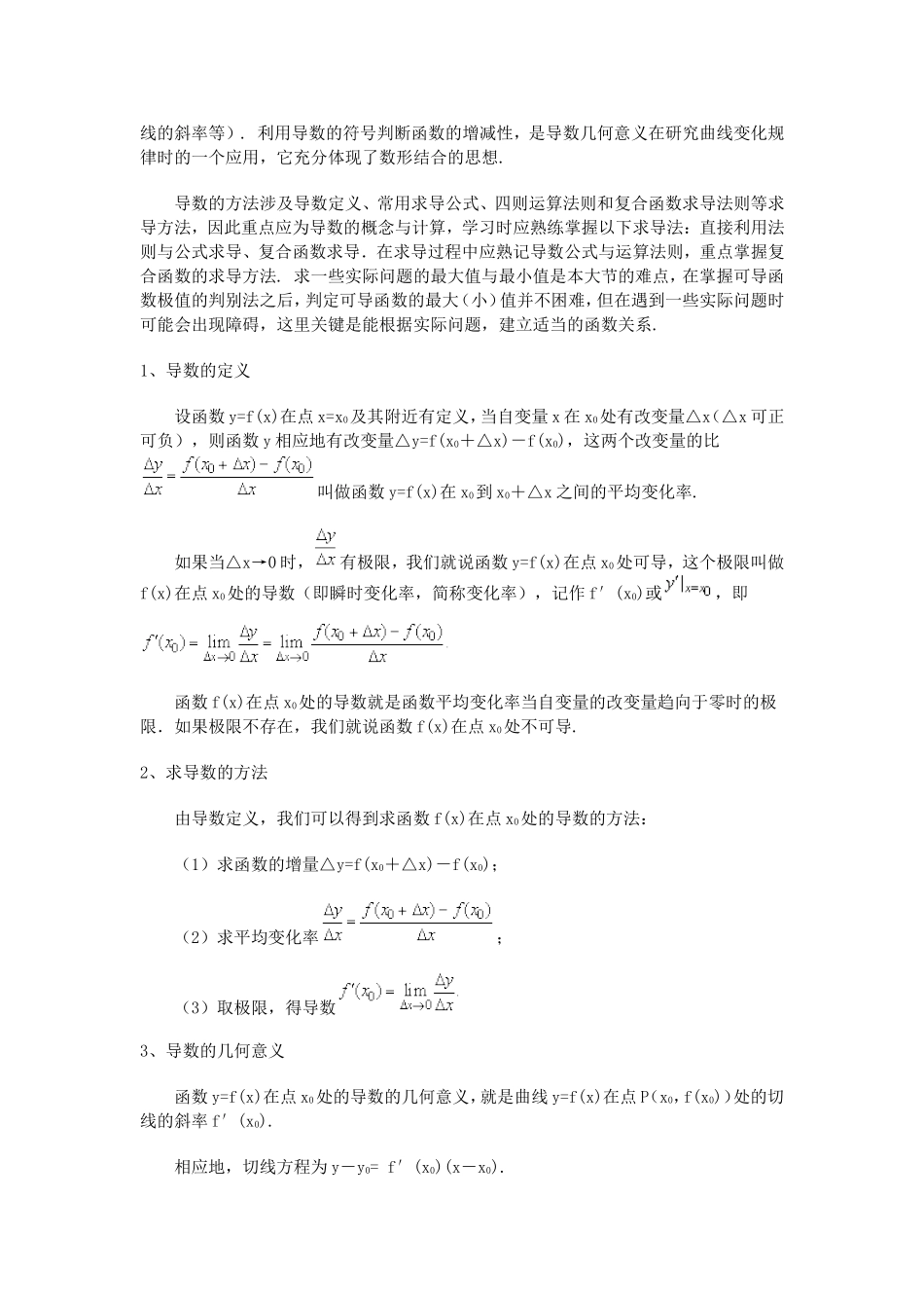 高三数学导数(理)一周强化_第2页