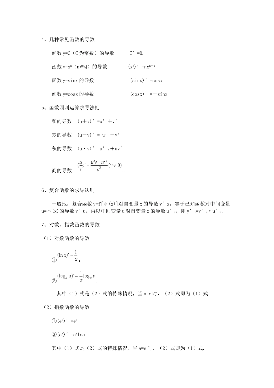 高三数学导数(理)一周强化_第3页