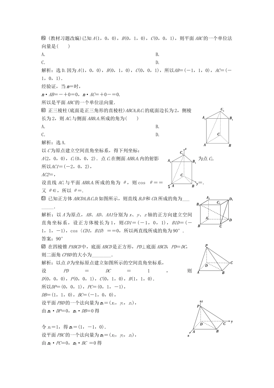 （通用版）高考数学一轮复习 第8章 立体几何 7 第7讲 立体几何中的向量方法教案 理-人教版高三全册数学教案_第2页