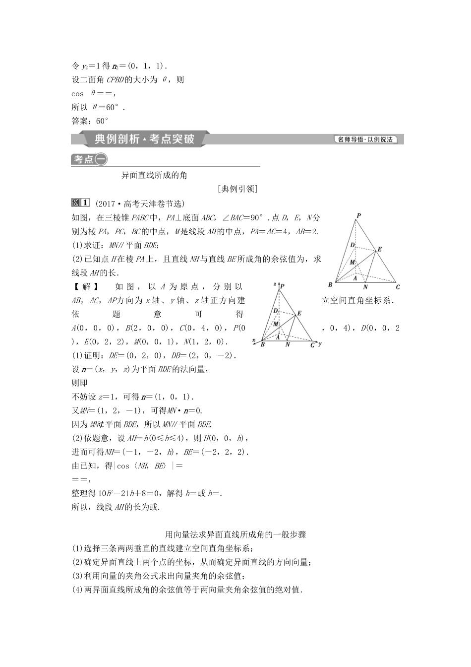 （通用版）高考数学一轮复习 第8章 立体几何 7 第7讲 立体几何中的向量方法教案 理-人教版高三全册数学教案_第3页