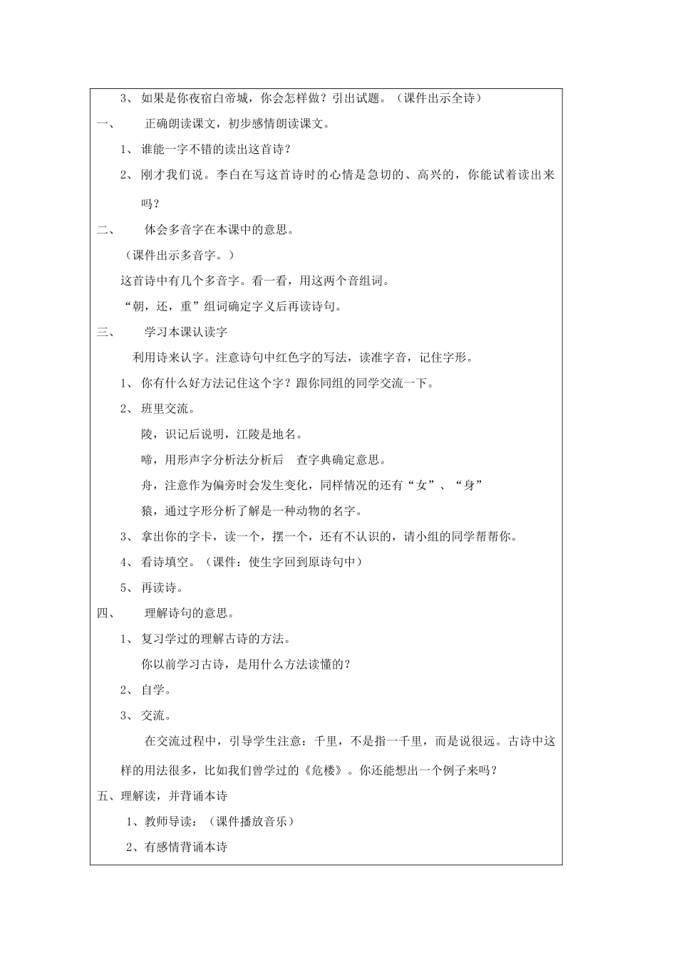 春二年级语文下册《早发白帝城》教案 北师大版-北师大版小学二年级下册语文教案_第2页