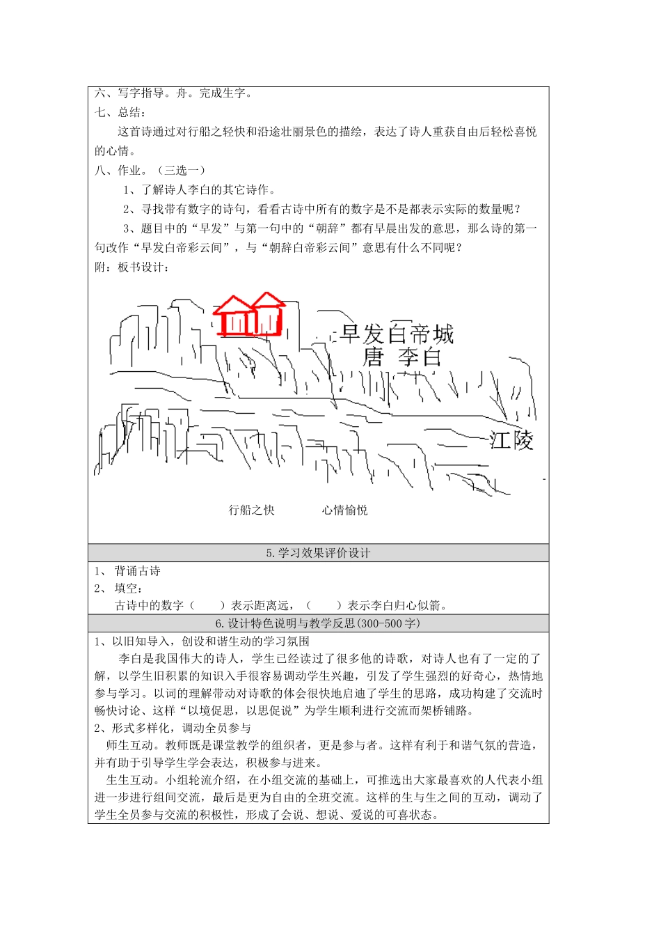 春二年级语文下册《早发白帝城》教案 北师大版-北师大版小学二年级下册语文教案_第3页
