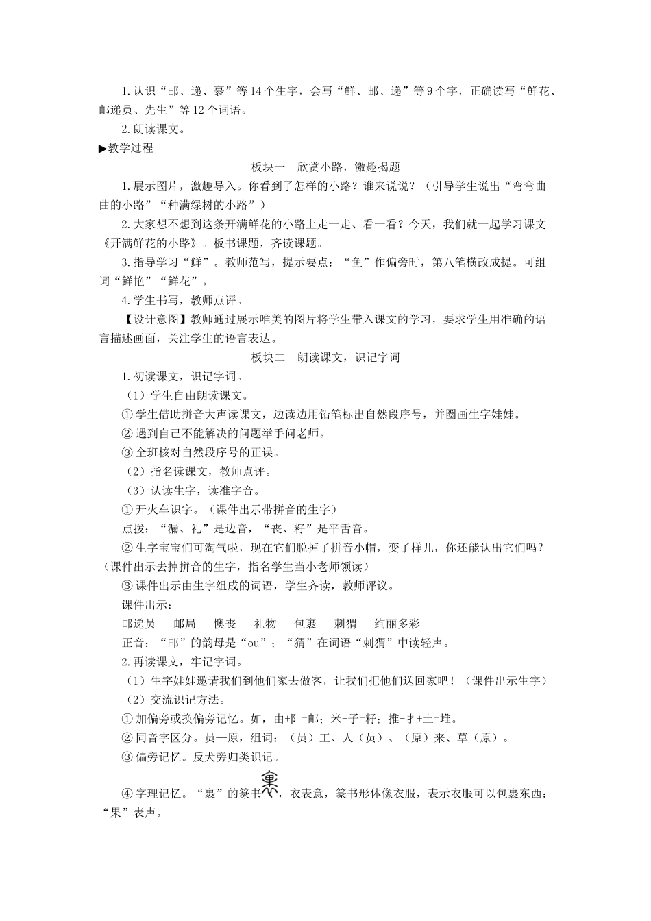 二年级语文下册 课文（一）3《开满鲜花的小路》教学设计 新人教版-新人教版小学二年级下册语文教案_第2页