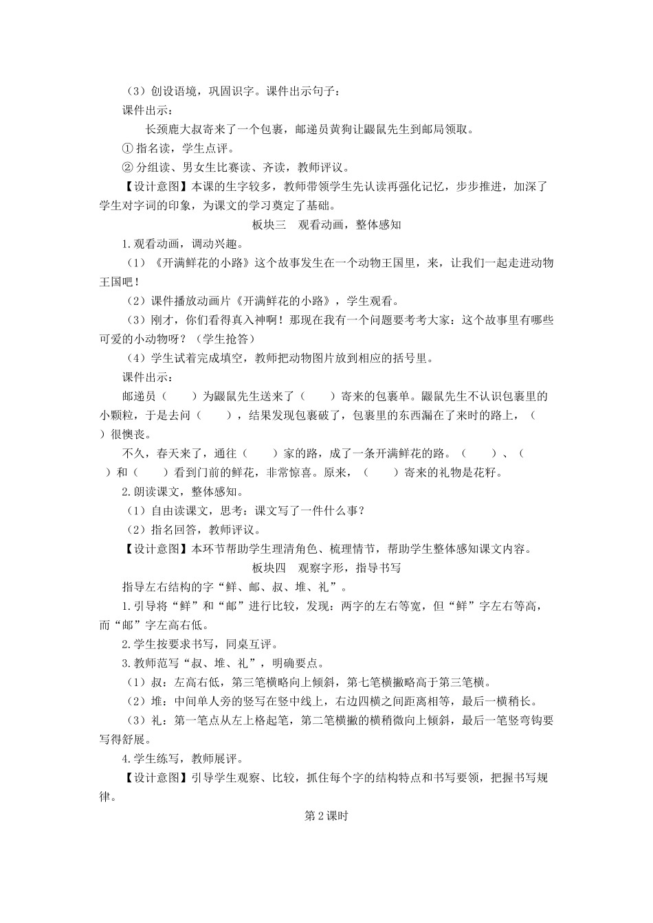 二年级语文下册 课文（一）3《开满鲜花的小路》教学设计 新人教版-新人教版小学二年级下册语文教案_第3页