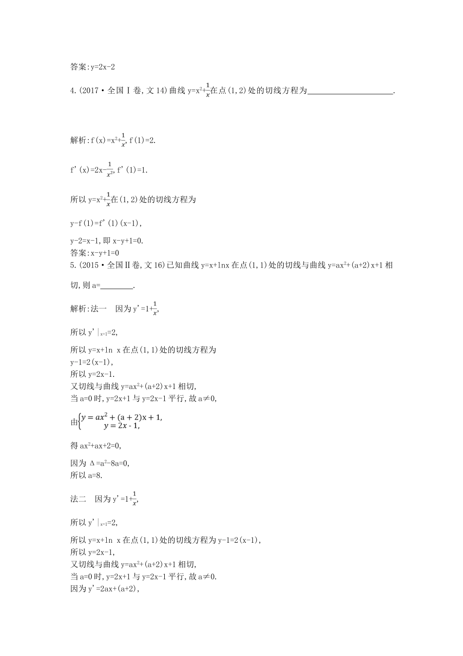 高考数学二轮复习 第一篇 专题二 函数与导数 第2讲 导数的简单应用教案 文-人教版高三全册数学教案_第2页