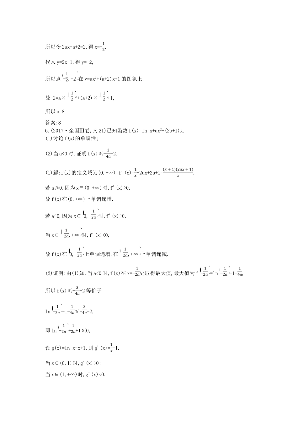 高考数学二轮复习 第一篇 专题二 函数与导数 第2讲 导数的简单应用教案 文-人教版高三全册数学教案_第3页