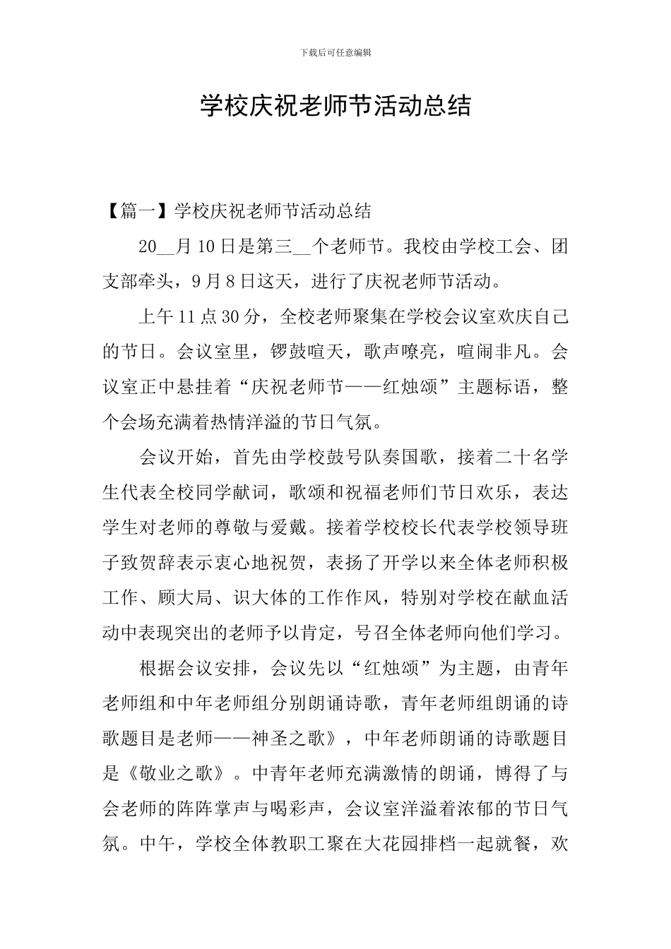 学校庆祝教师节活动总结_第1页