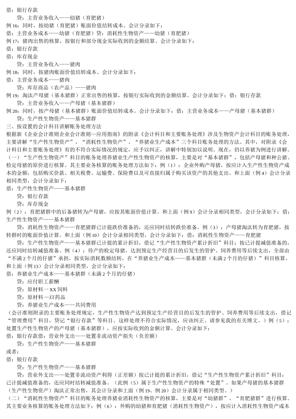 养殖业成本核算_第3页