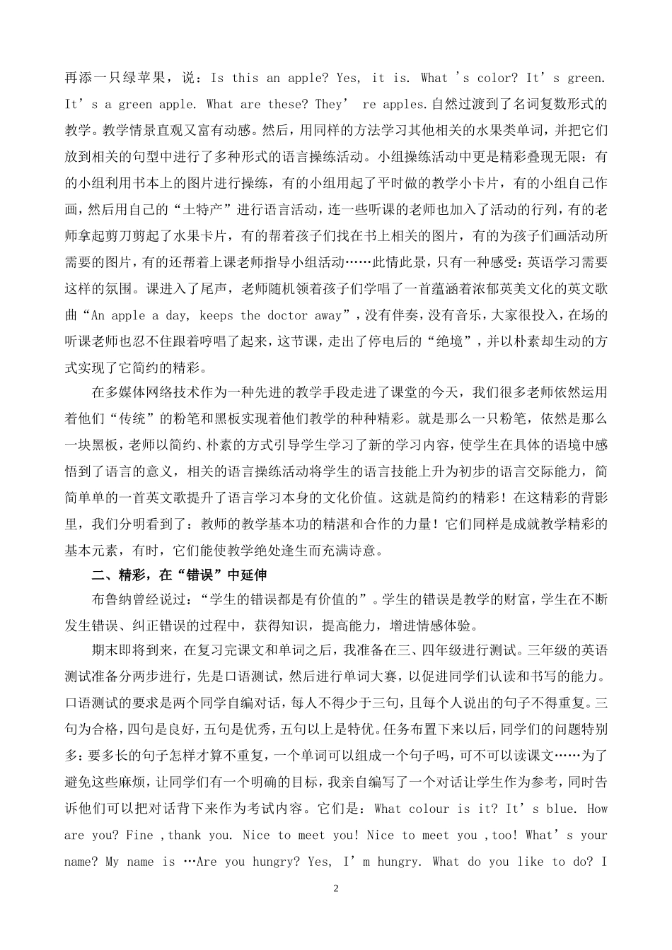 谈小学英语情境教学中的生成性精彩_第2页