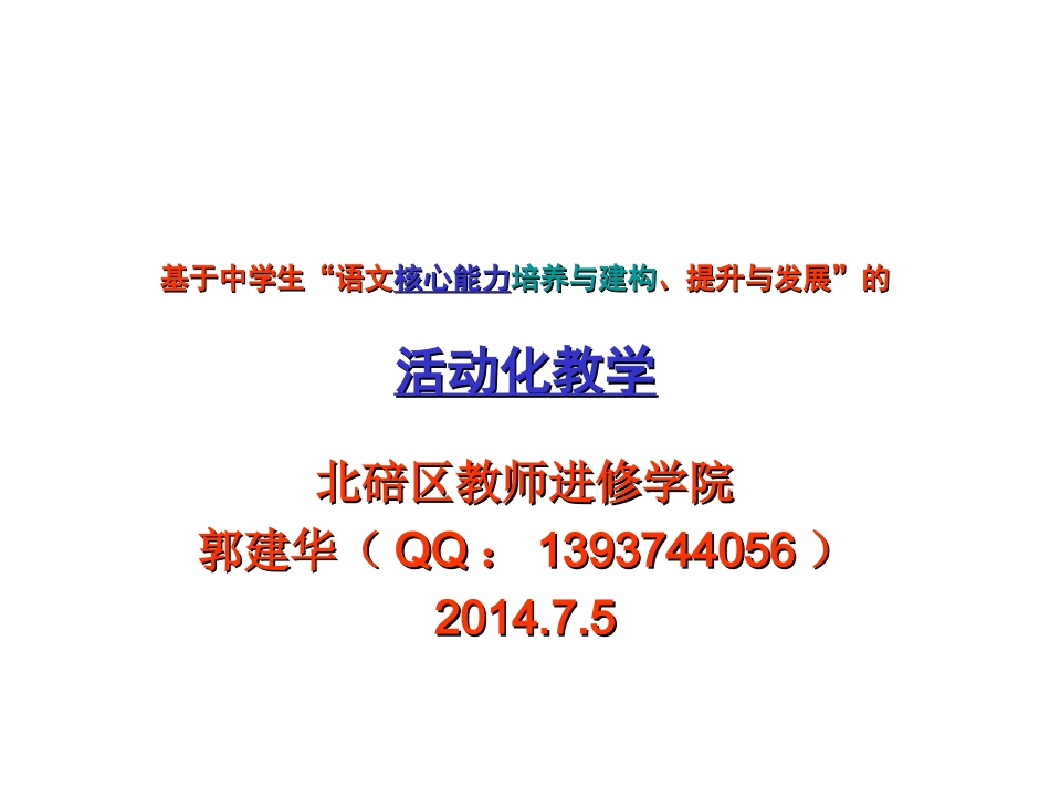 中学生语文核心能力培养与建构_第1页