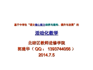 中学生语文核心能力培养与建构