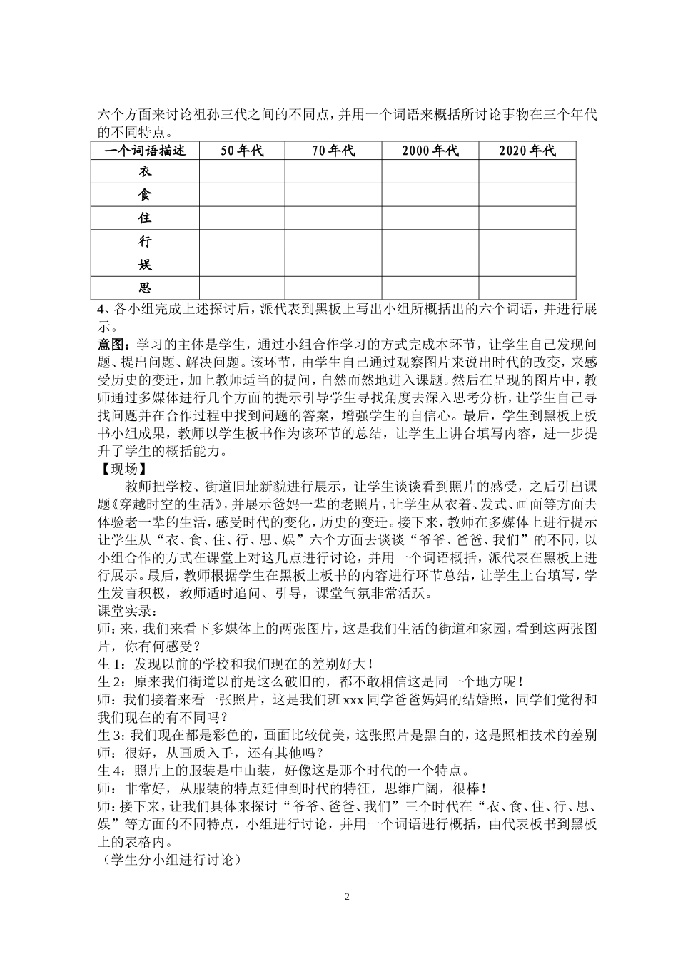 穿越时空的生活教学设计及反思_第2页