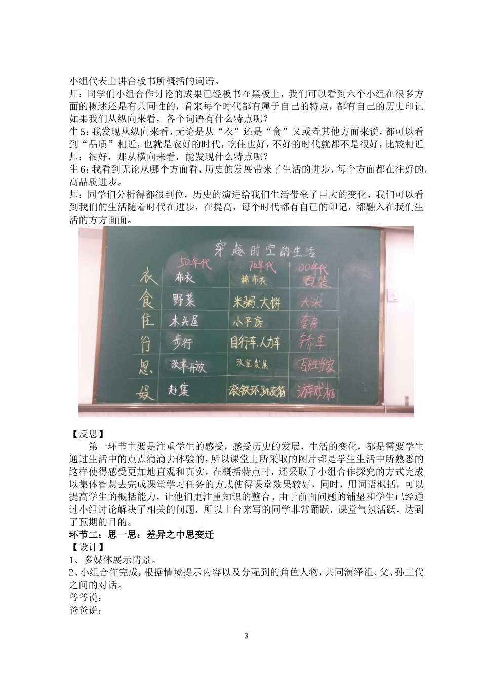 穿越时空的生活教学设计及反思_第3页