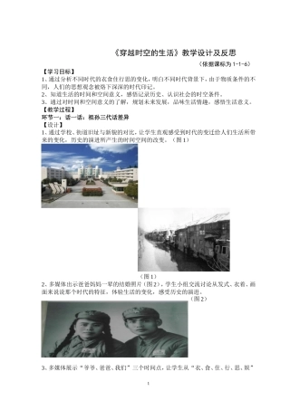 穿越时空的生活教学设计及反思