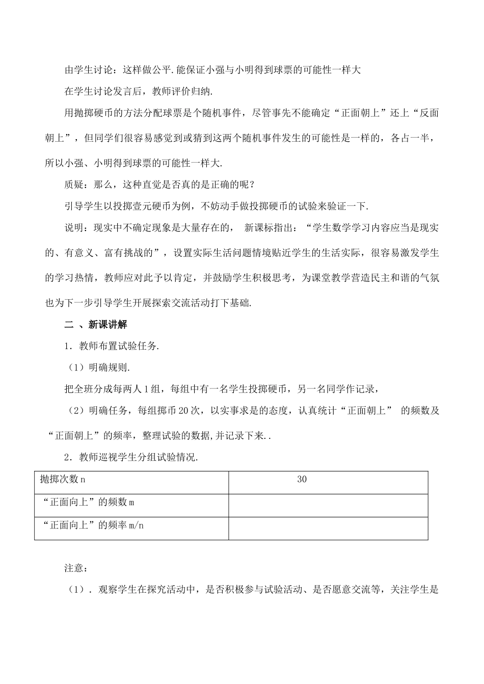 九年级数学上 25.1.2概率的意义教案人教版_第2页