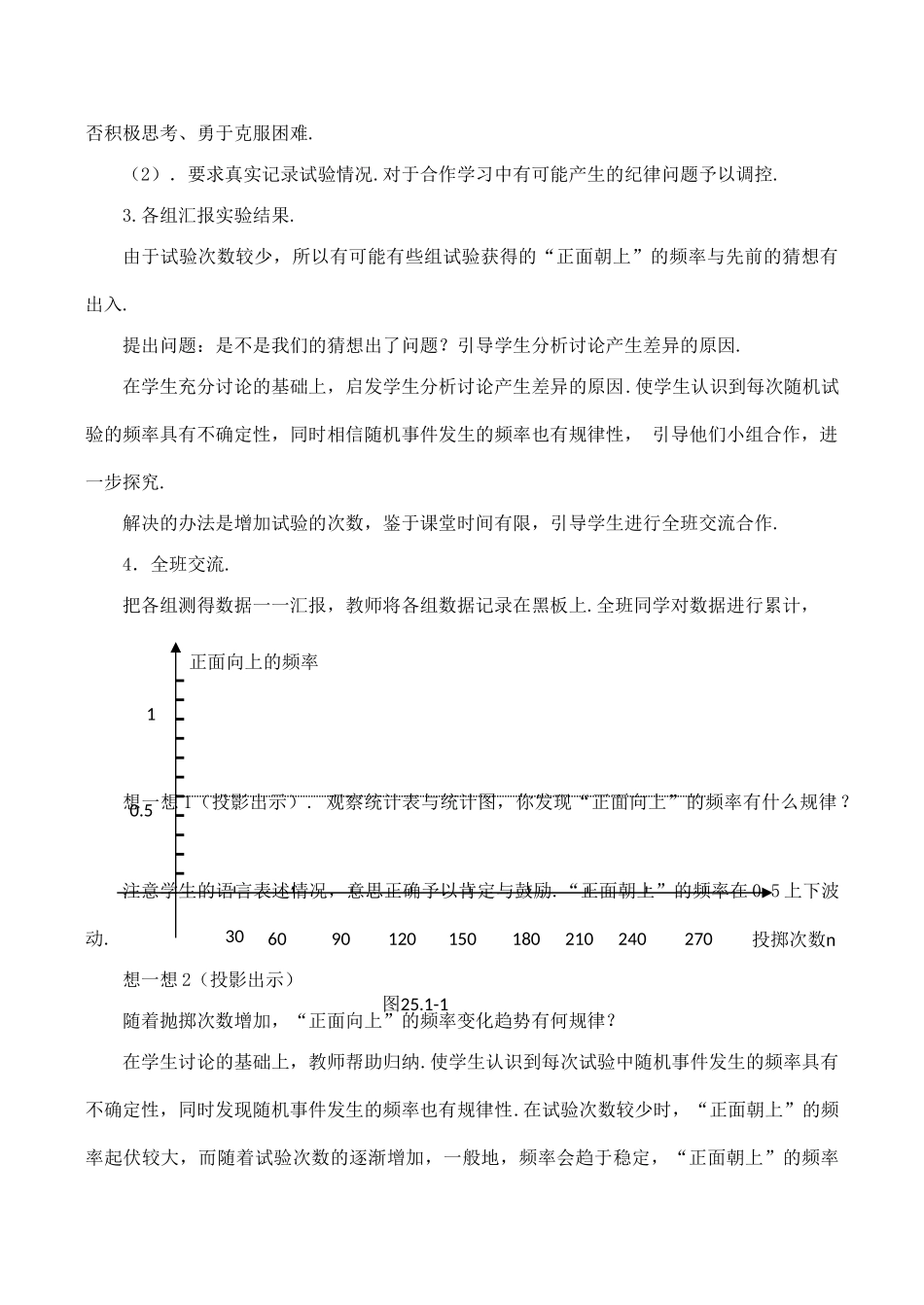 九年级数学上 25.1.2概率的意义教案人教版_第3页