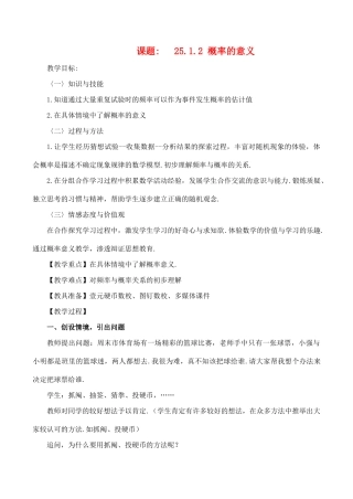 九年级数学上 25.1.2概率的意义教案人教版