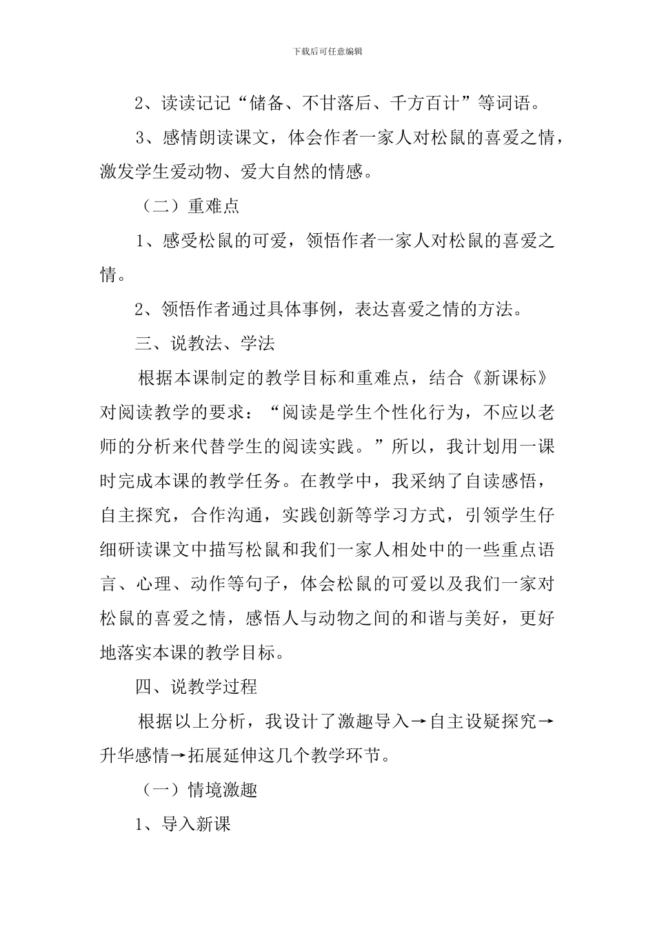 跑进家来的松鼠说课稿范文_第2页