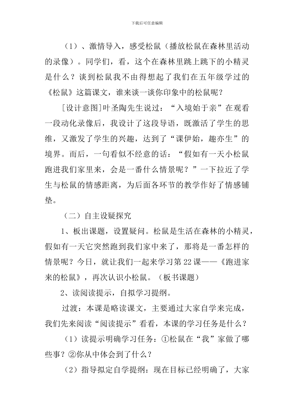 跑进家来的松鼠说课稿范文_第3页