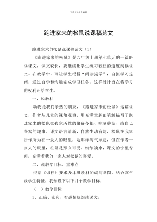 跑进家来的松鼠说课稿范文