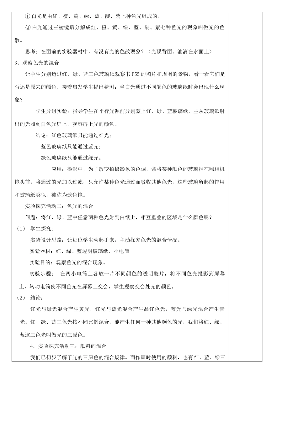 八年级物理上册 光的色彩 颜色教案 苏科版_第3页