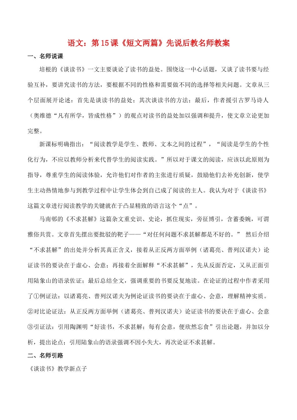 九年级语文《短文两篇》教案1人教版_第1页