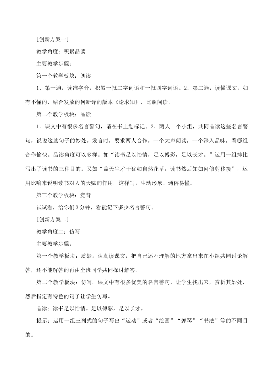 九年级语文《短文两篇》教案1人教版_第2页