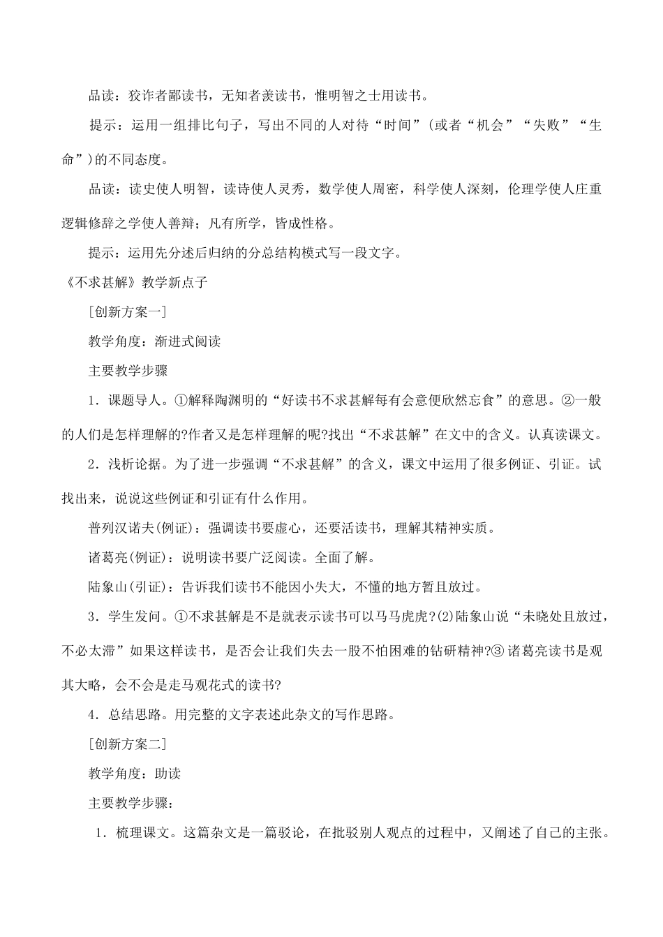 九年级语文《短文两篇》教案1人教版_第3页