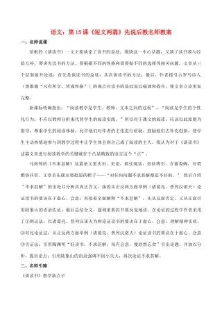 九年级语文《短文两篇》教案1人教版