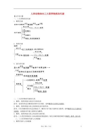 高中生物 第3章 人和动物体内三大营养物质的代谢2全套导学案 新人教版必修1