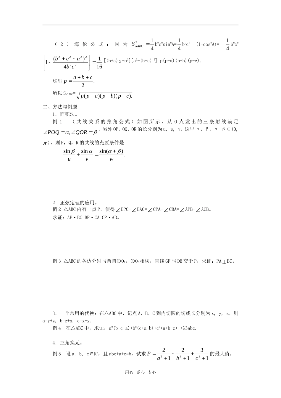 高考数学竞赛 解三角形教案讲义（7）_第2页