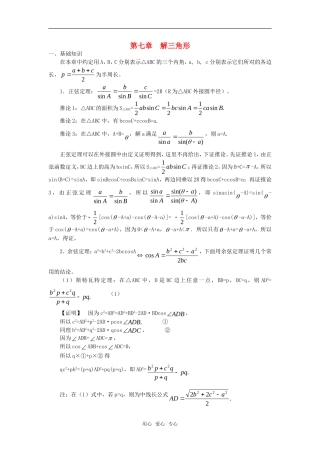 高考数学竞赛 解三角形教案讲义（7）
