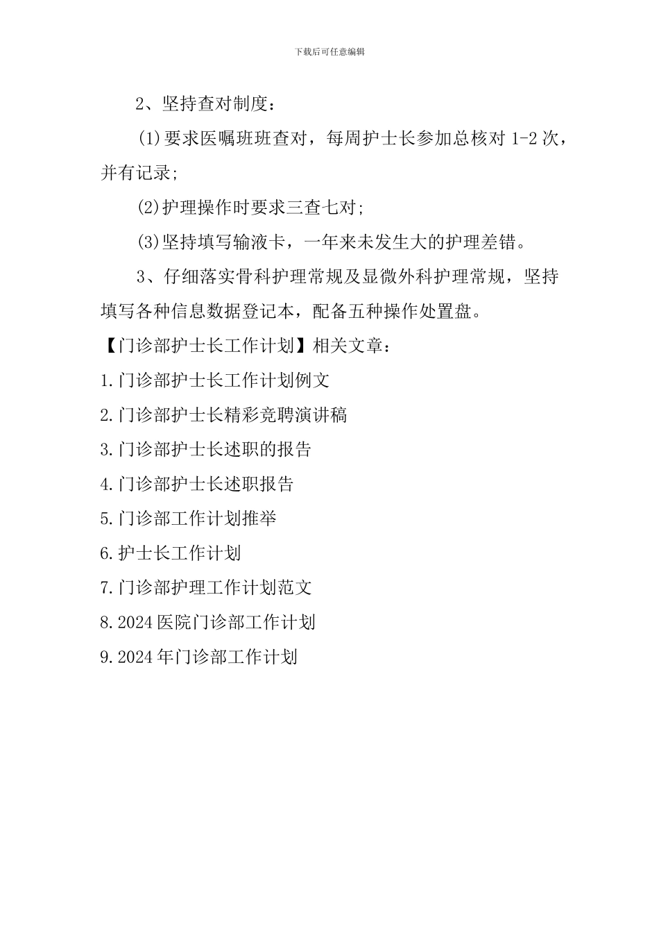 门诊部护士长工作计划_第3页