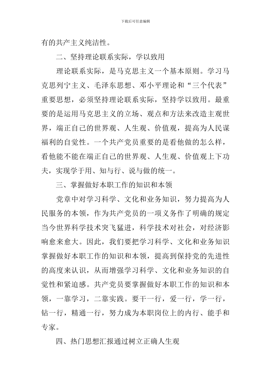 2024年入党积极分子思想汇报范文十篇_第2页