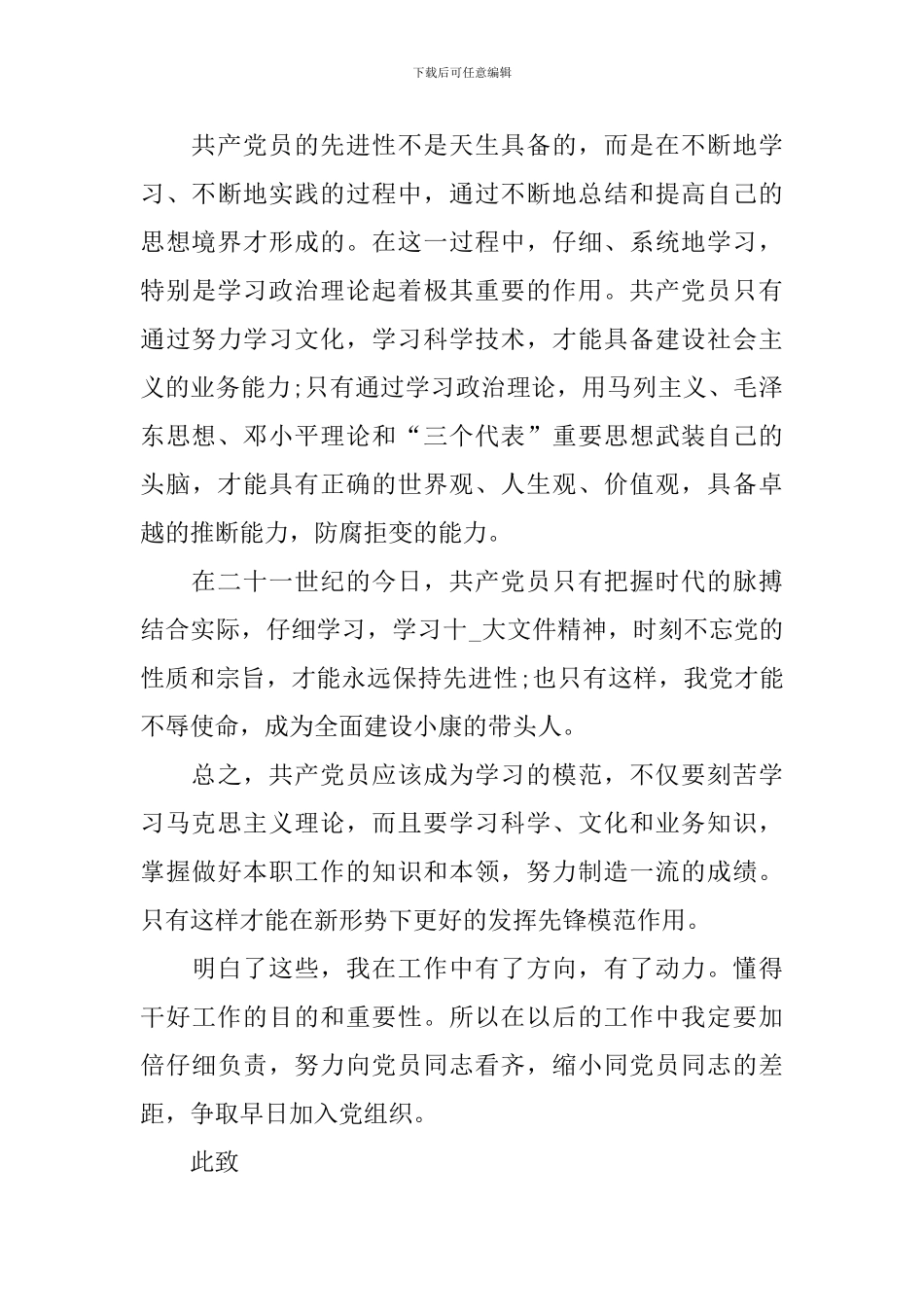 2024年入党积极分子思想汇报范文十篇_第3页