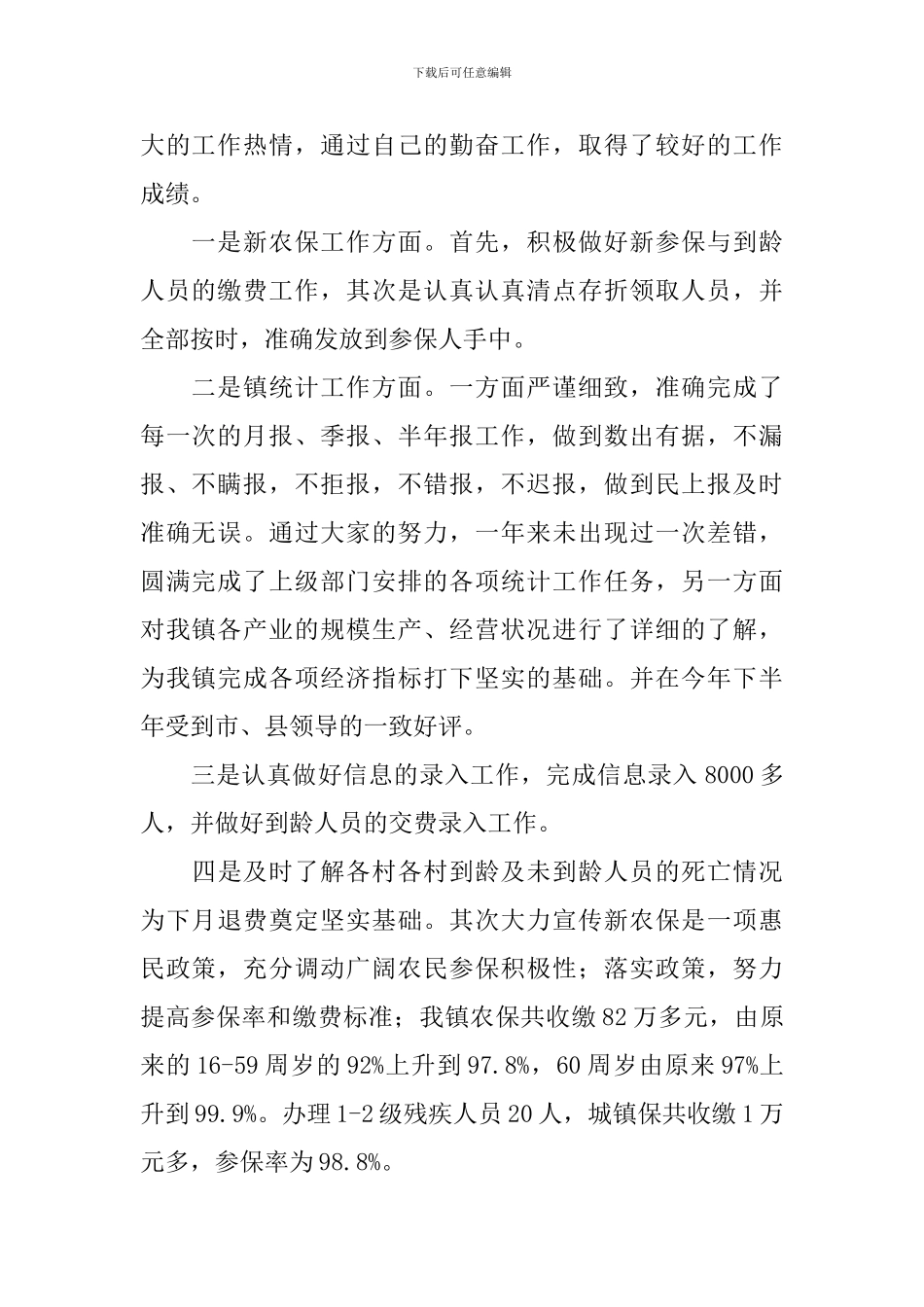 2024年普通员工个人述职报告_第2页