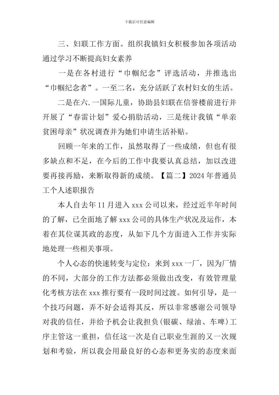 2024年普通员工个人述职报告_第3页