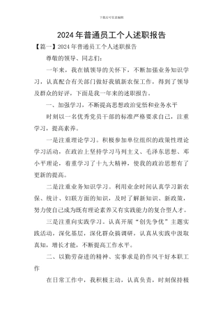2024年普通员工个人述职报告