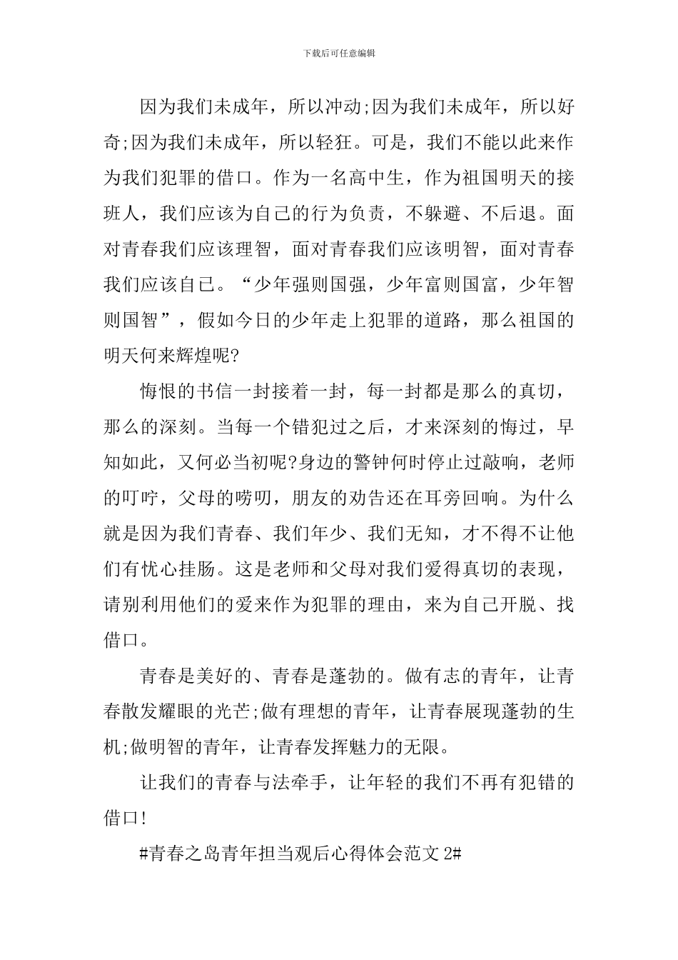 青春之岛青年担当观后心得体会_第2页