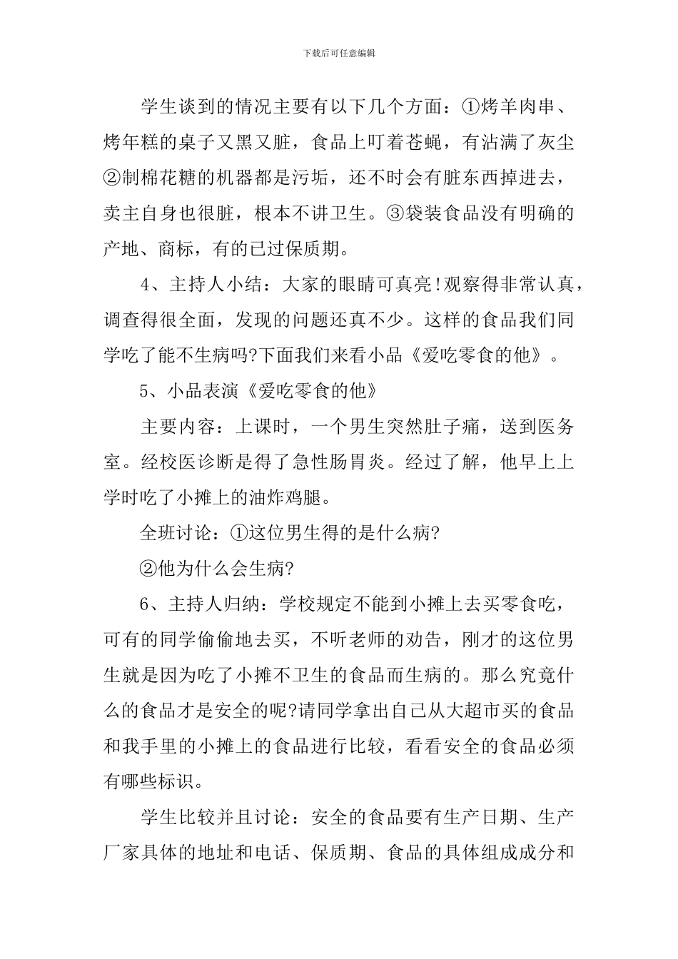 初中学生食品安全主题班会_第2页