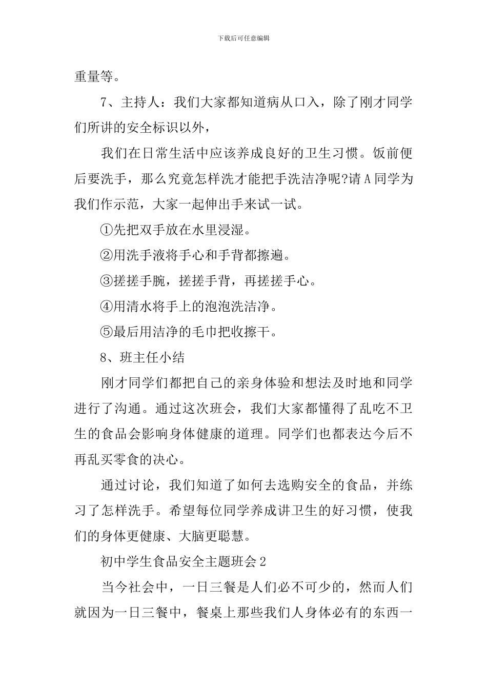 初中学生食品安全主题班会_第3页