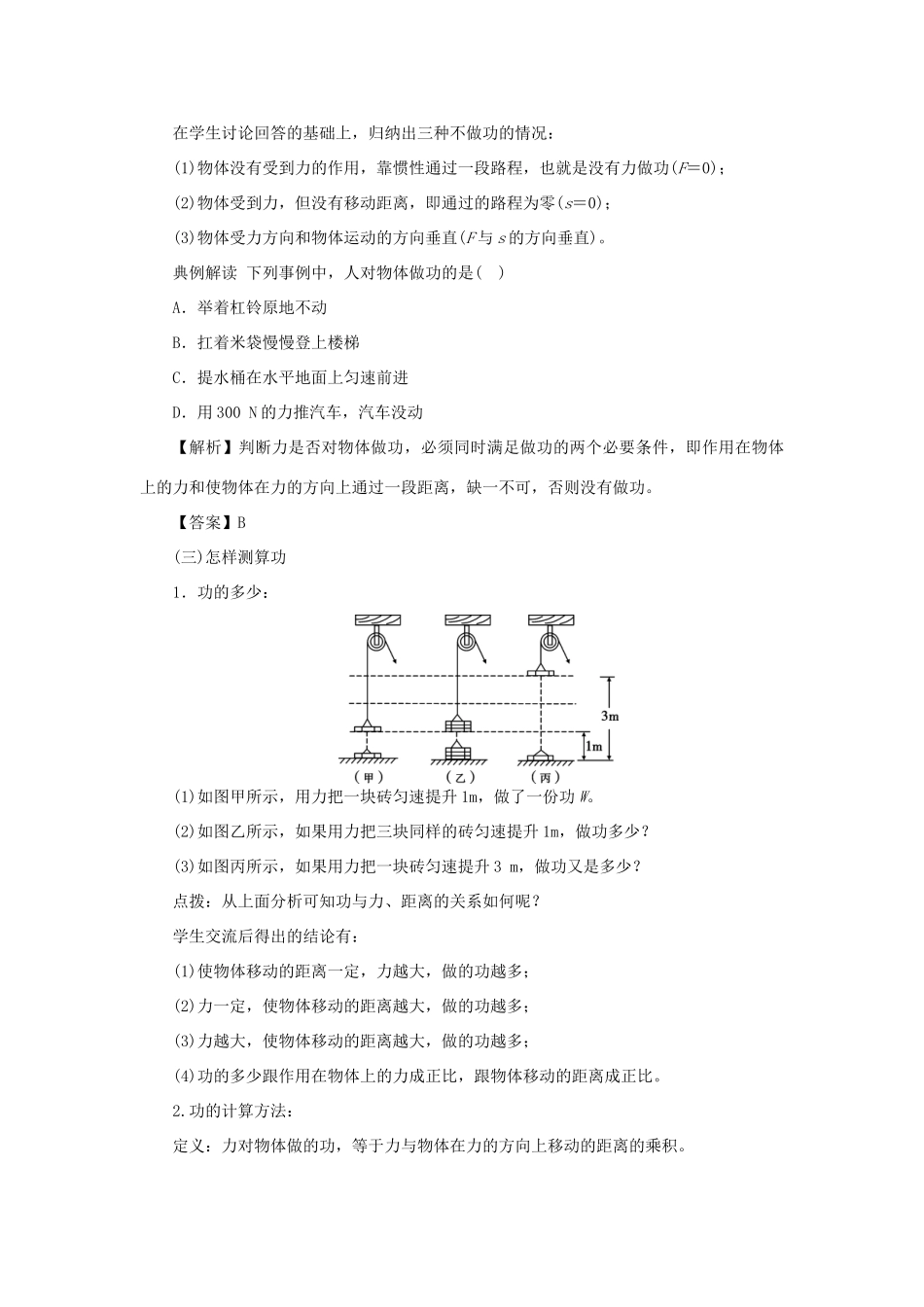 九年级物理上册 11.1怎样才叫做功教案 （新版）粤教沪版-（新版）粤教沪版初中九年级上册物理教案_第3页
