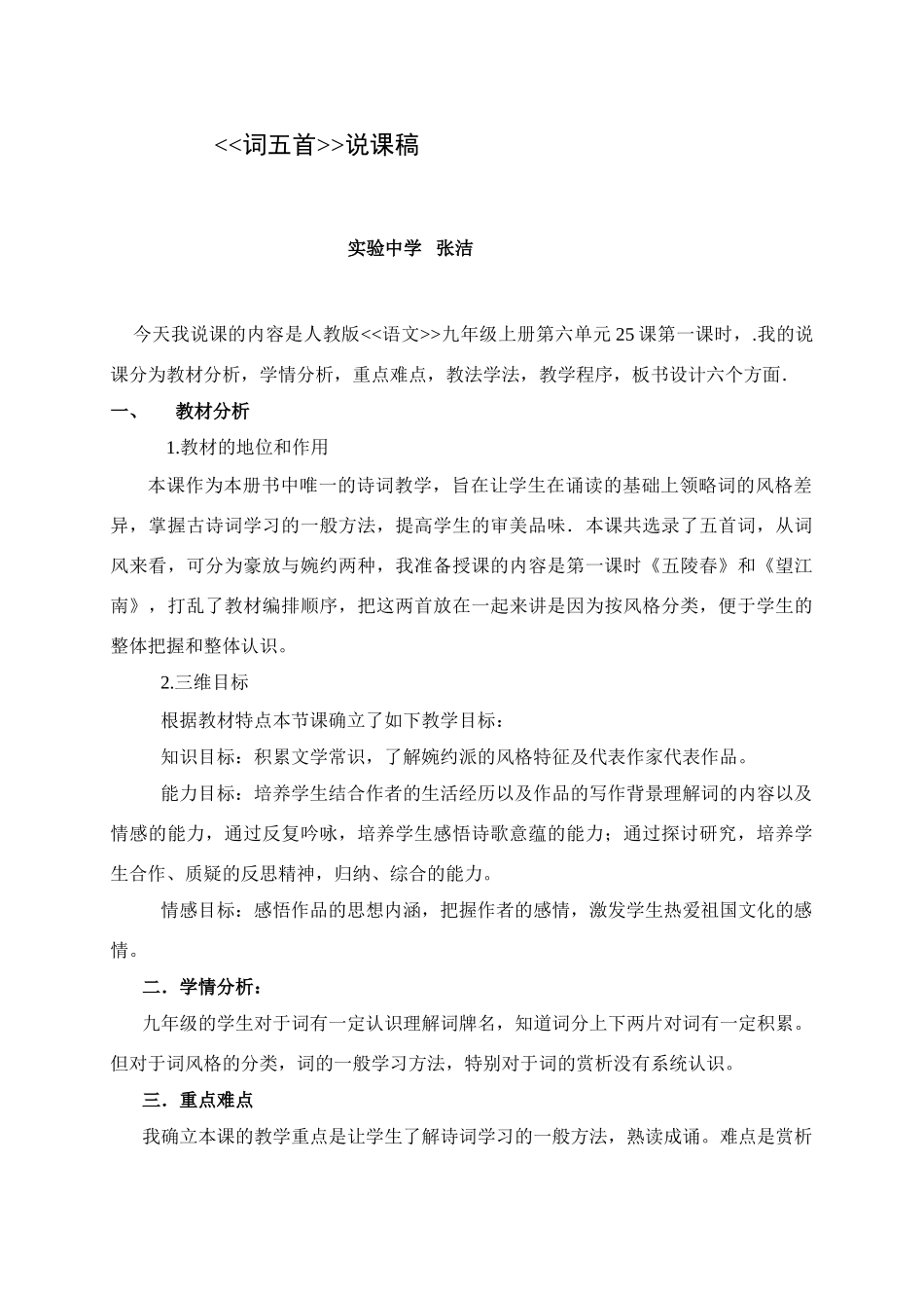 《词五首》说课稿_第1页