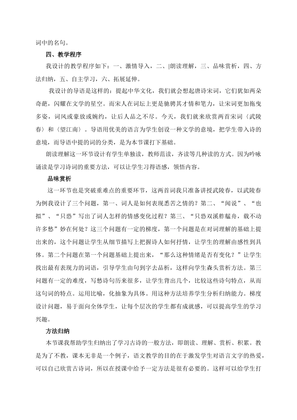 《词五首》说课稿_第2页