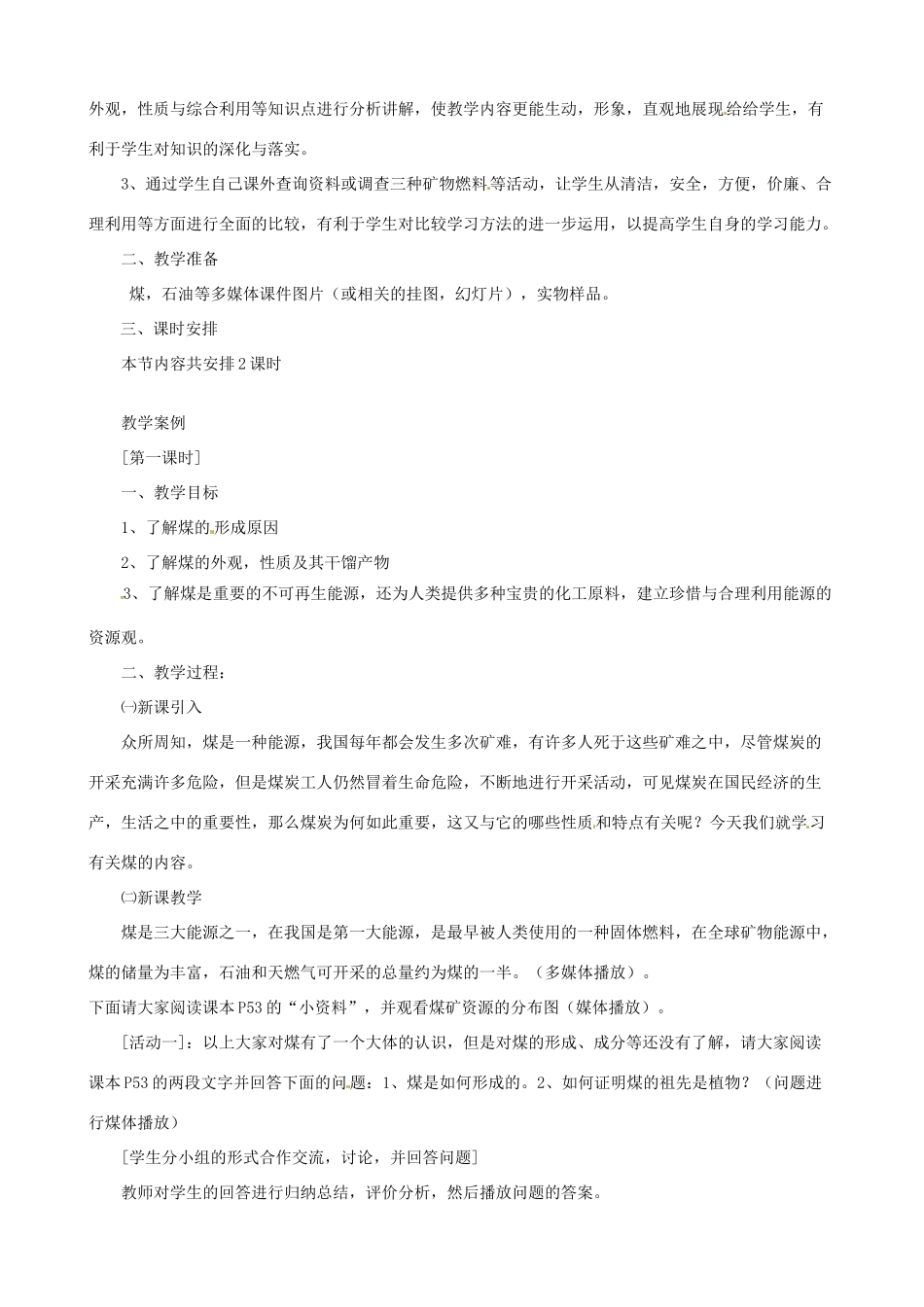 九年级科学上册《2.3 矿物燃料》（课时1）教案 华东师大版-华东师大版初中九年级上册自然科学教案_第2页