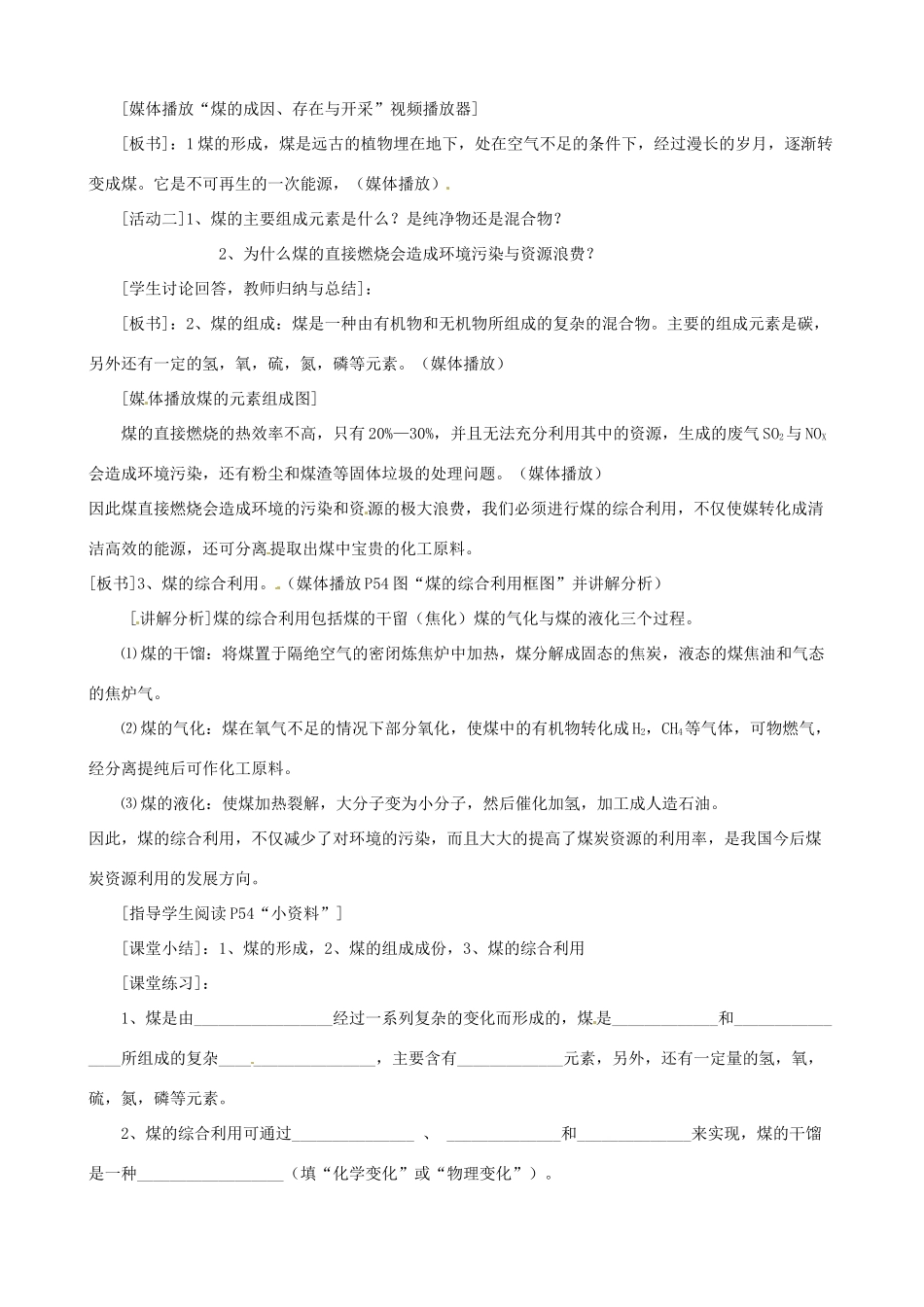 九年级科学上册《2.3 矿物燃料》（课时1）教案 华东师大版-华东师大版初中九年级上册自然科学教案_第3页