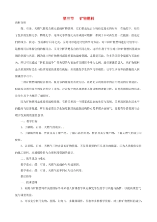 九年级科学上册《2.3 矿物燃料》（课时1）教案 华东师大版-华东师大版初中九年级上册自然科学教案