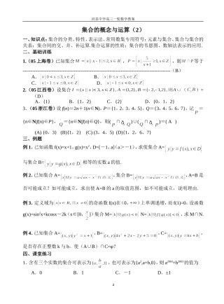 1002集合的概念与运算（2）