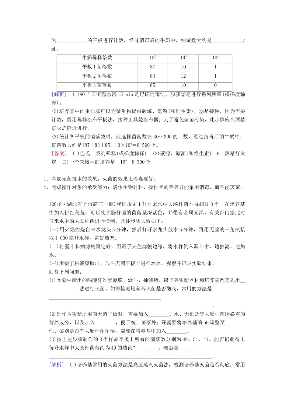 （全国版）高考生物一轮复习 生物技术实践 第2讲 微生物的培养与应用学案-人教版高三全册生物学案_第3页